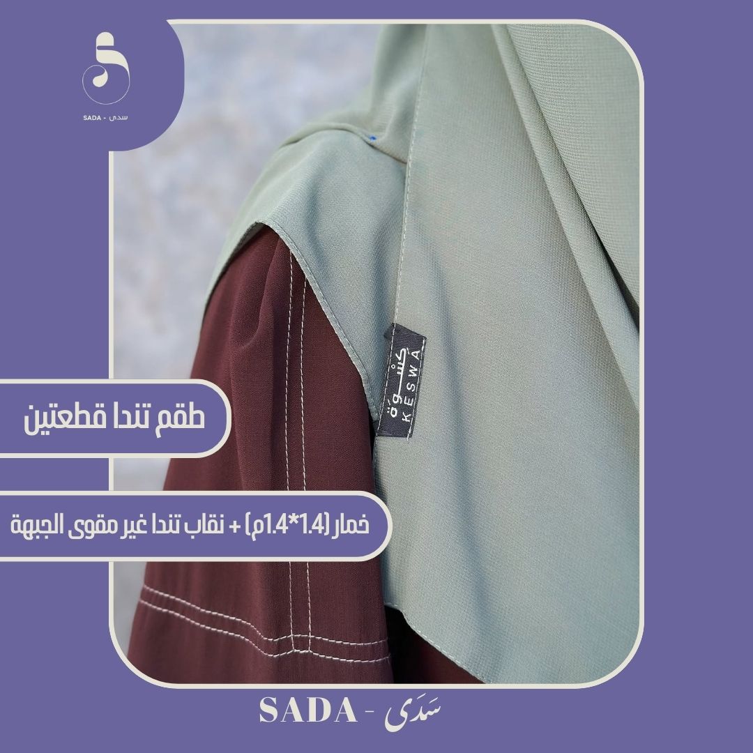 طقم تندا مقاس L (تندا غير مقوى مع خمار 1،35*1.35م) - Image 10